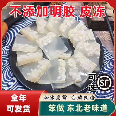 东北皮冻即食熟食水晶冻灌汤包汤汁包子猪皮皮冻肉冻商用猪肉皮冻
