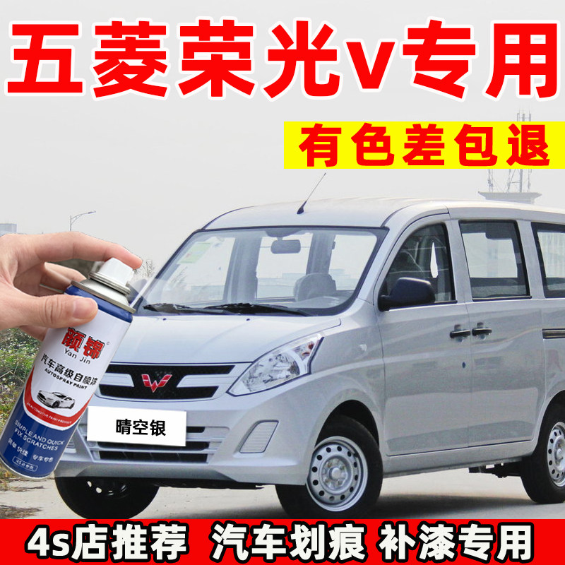 五菱荣光V自喷漆亮米黄宏光v汽车漆修复面包车补漆笔晴空银色油漆,汽车零部件/养护/美容/维保,补漆笔,淘宝优惠券,粉丝福利购,淘宝优惠卷