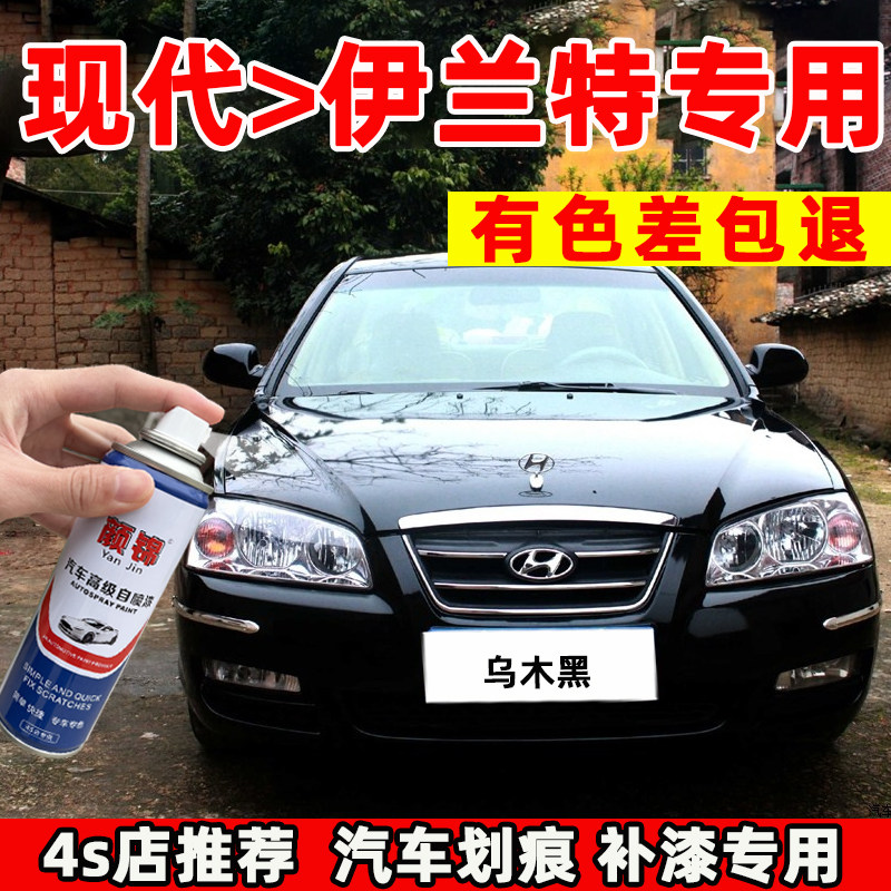 老款现代伊兰特黑色自喷漆原车漆修补漆笔闪光银色汽车划痕修复