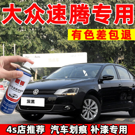 大众速腾猛石黑补漆笔汽车划痕修复神器自喷漆车漆锰石黑砾石灰色