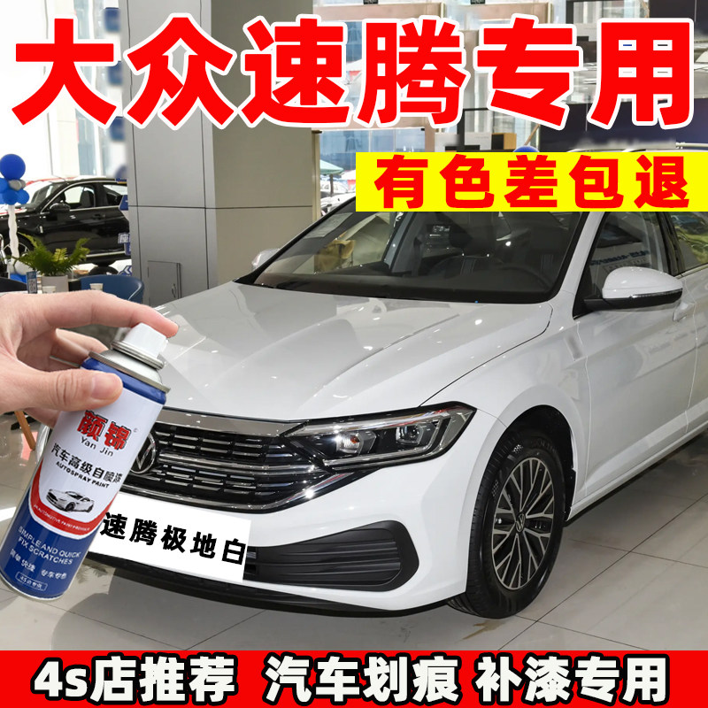 适用大众速腾极地白色自喷漆汽车漆修复补漆笔划痕修补神器锰石黑