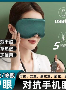 usb加热眼罩术后双眼皮术后舒缓眼部助眠睡觉眼罩蒸汽热敷护眼