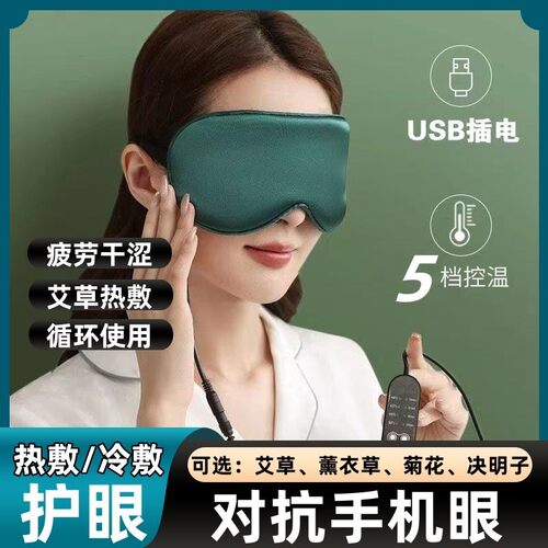 吉心语usb热敷眼罩纯色舒缓眼部