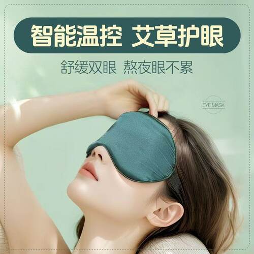 USB加热眼罩五档调温热敷眼罩