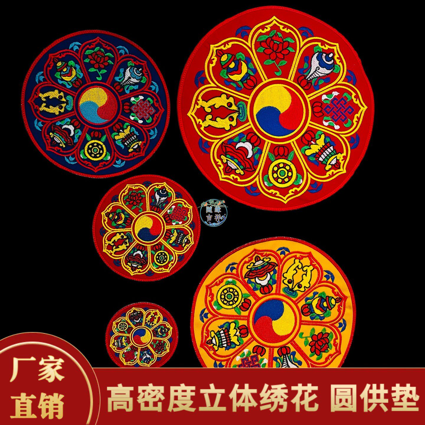 藏式绣八吉祥供品垫杯垫刺绣彩色花卉图案家居佛堂装饰圆形桌垫