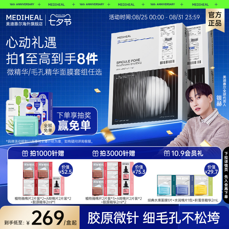 【高级毛孔护理】美迪惠尔胶原微针精华面膜10片改善毛孔紧致细腻