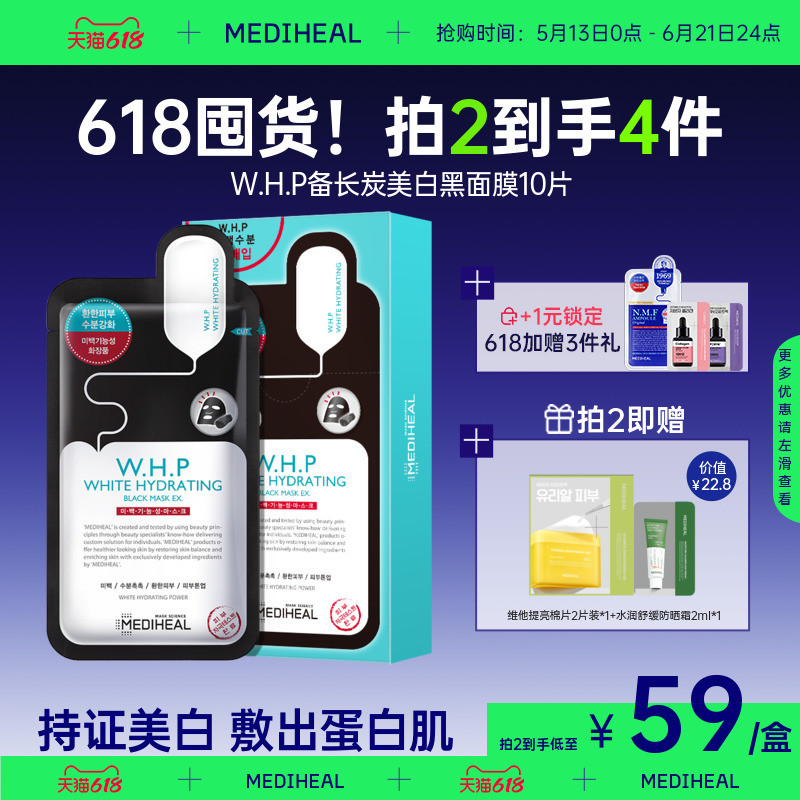 【美白特证】美迪惠尔WHP备长炭烟酰胺美白保湿黑面膜10片正品