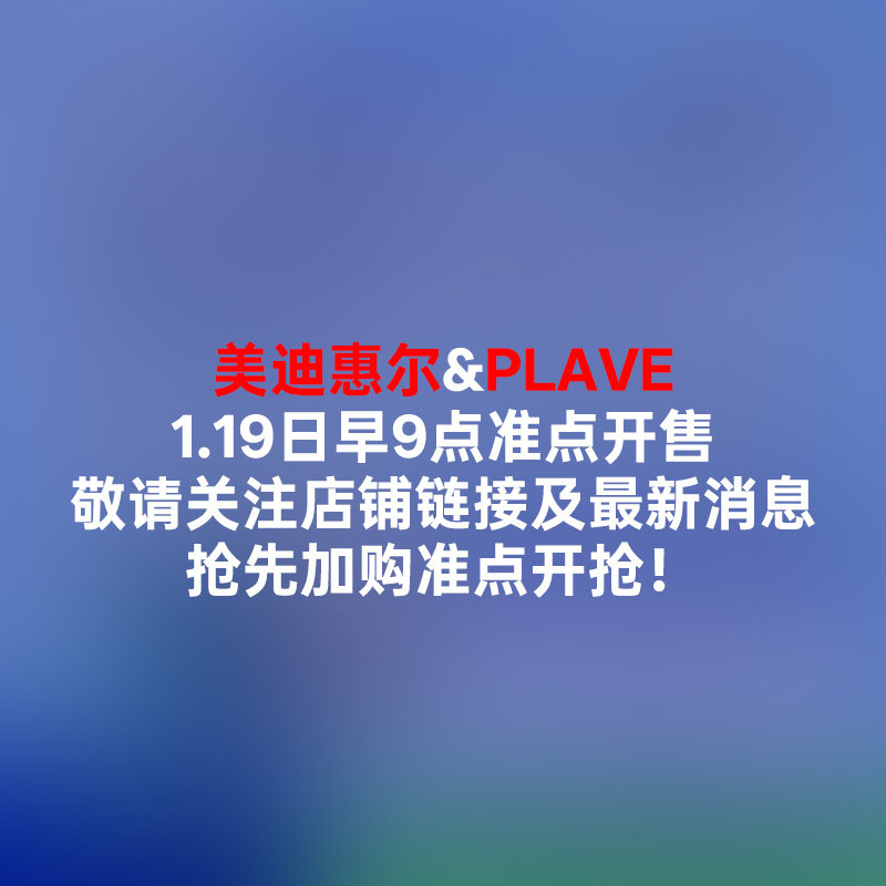 �����������Ӻ�������~ ��PLAVE�����ϻݶ����⾫����Ĥϵ�� 8799.12Ԫ