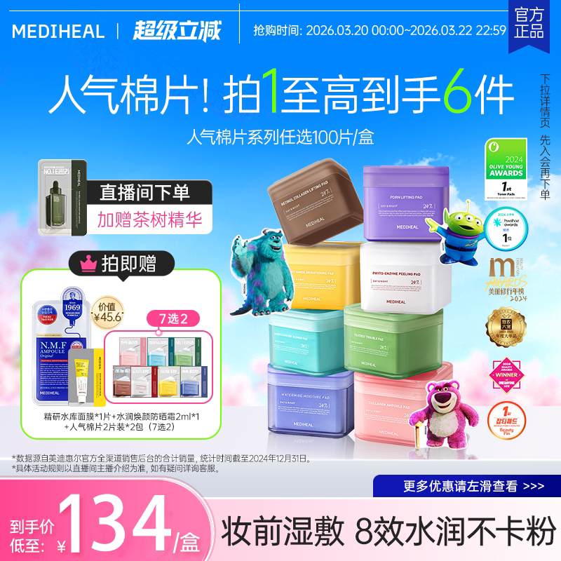 【韩国爆款棉片】美迪惠尔湿敷精华棉片面膜舒缓修护补水保湿提亮
