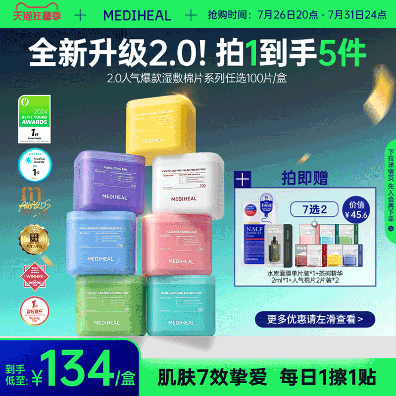 美迪惠尔2.0升级湿敷棉片面膜图片