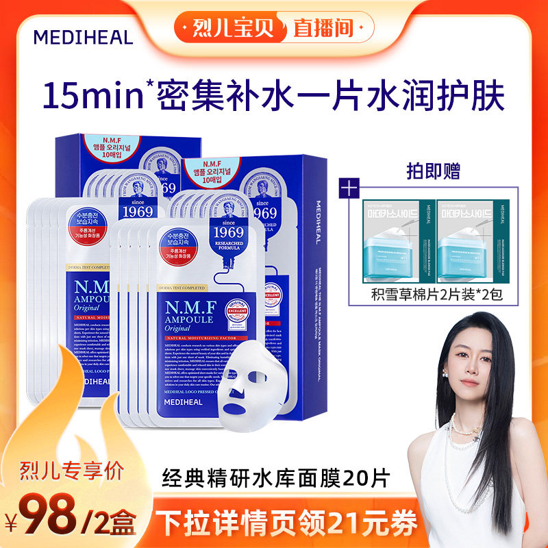 美迪惠尔经典水库补水保湿面膜