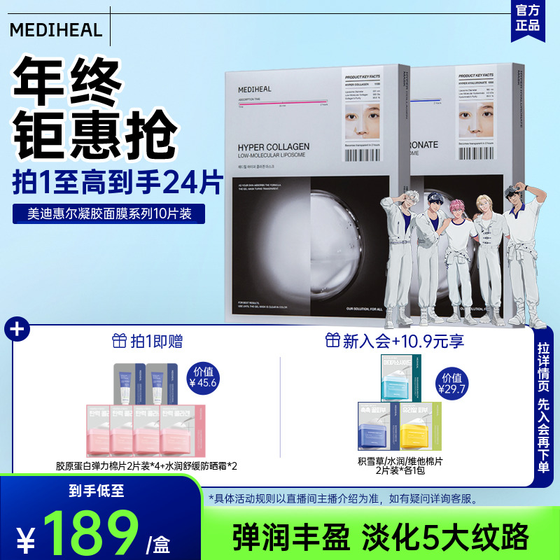 美迪惠尔胶原蛋白凝胶面膜