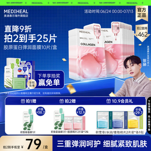 美迪惠爾膠原蛋白彈潤細(xì)膩緊致紋理精華補(bǔ)水面膜 3.0升級 新品