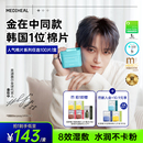 美迪惠尔湿敷精华棉片面膜舒缓修护补水保湿 棉片 提亮 韩国爆款