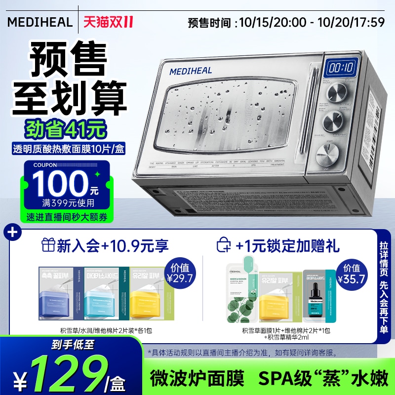美迪惠尔透明质酸热敷面膜10片