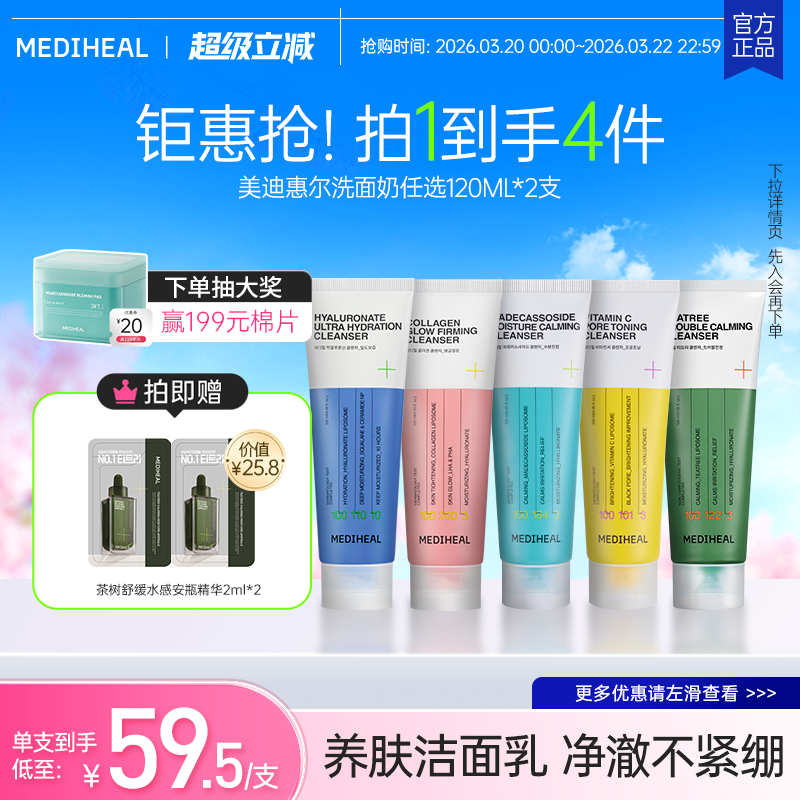 美迪惠尔爆款积雪草洁面乳2支装