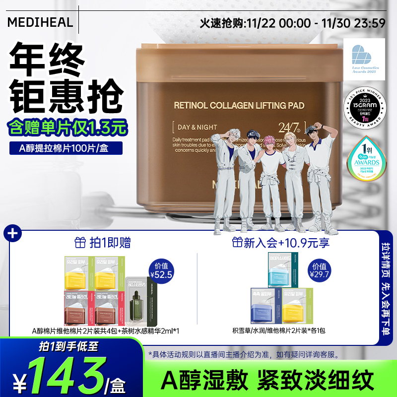 【A醇绷带】美迪惠尔A醇胶原提拉棉片改善肌肤细纹法令纹视黄醇