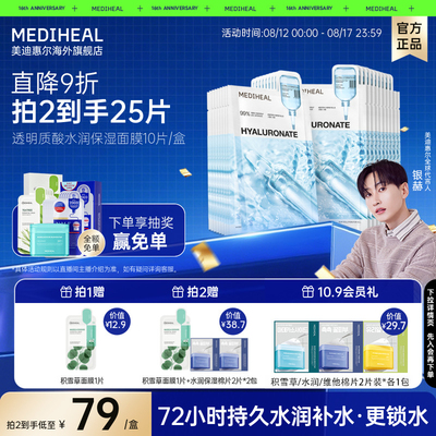 美迪惠尔透明质酸水润保湿面膜