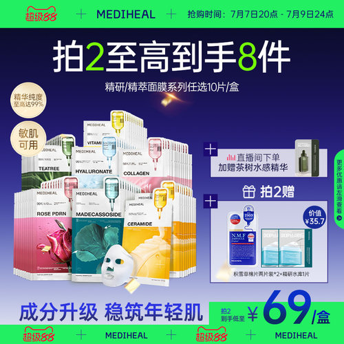 美迪惠尔爆款积雪草精华系列面膜