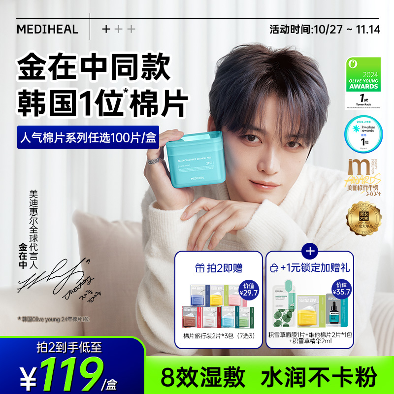 【促二优惠装】美迪惠尔湿敷精华棉片面膜舒缓修护补水保湿提亮