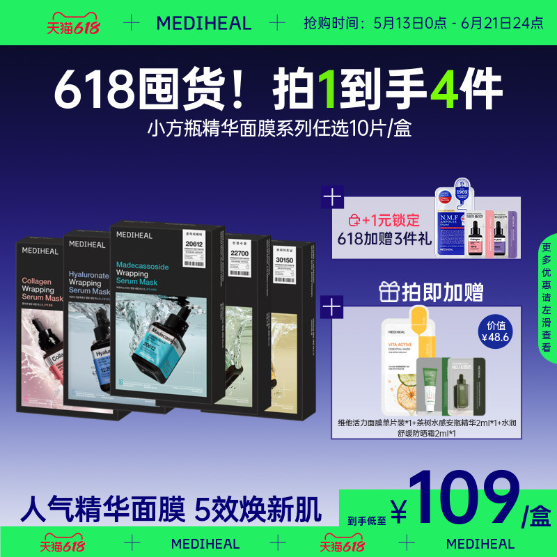 美迪惠尔小方瓶精华面膜系列