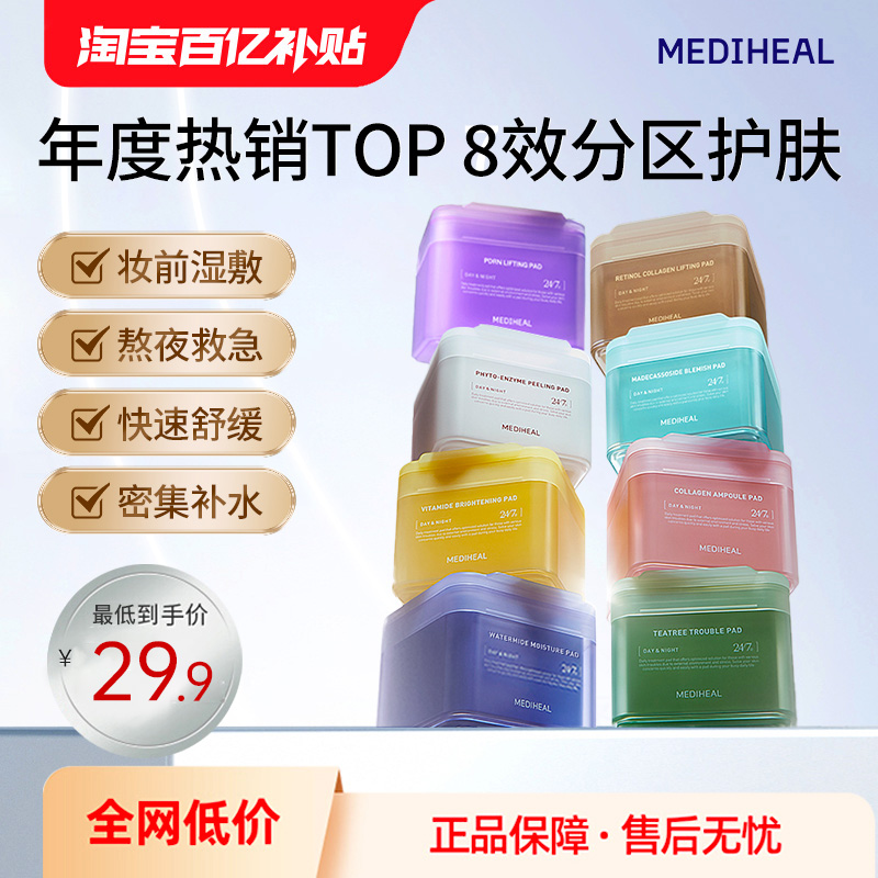 【百亿补贴】美迪惠尔绷带湿敷棉片面膜舒缓补水保湿100片