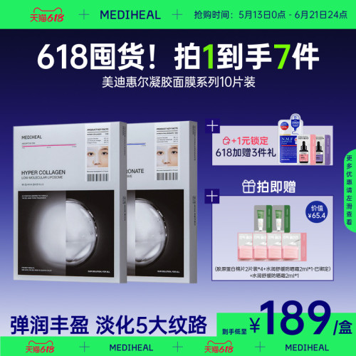 美迪惠尔胶原蛋白凝胶面膜