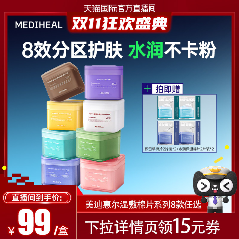 美迪惠尔湿敷精华棉片韩国同款