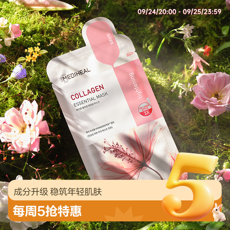 美迪惠尔黑色星期五面膜五折直降