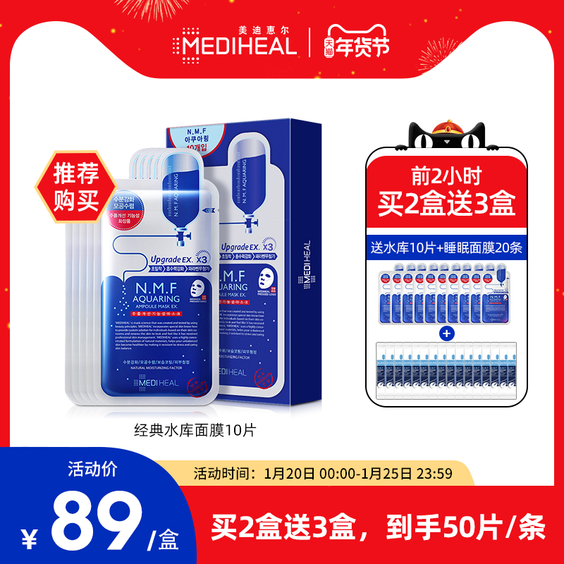 美迪惠尔可莱丝官方旗舰店正品 韩国NMF水库面膜 女补水保湿10片