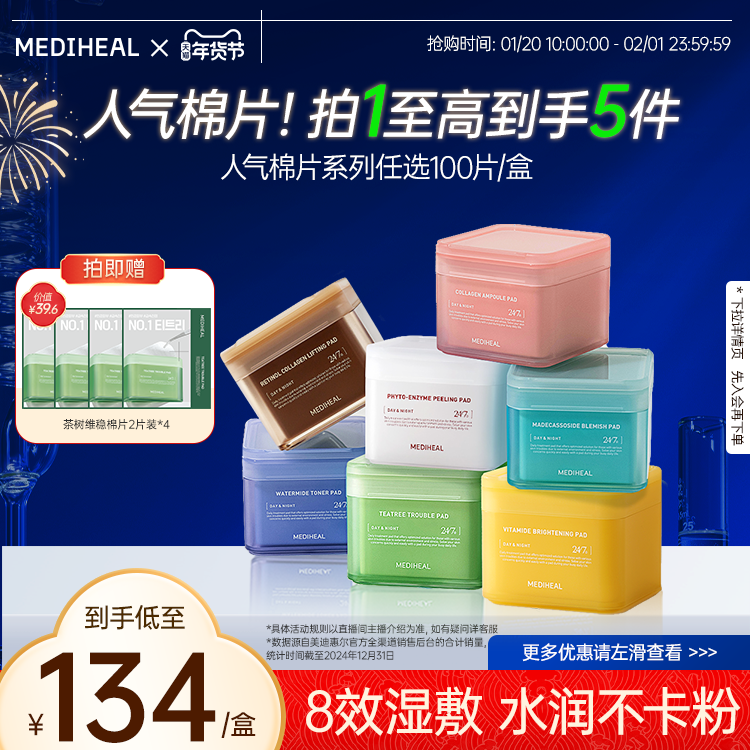 美迪惠尔湿敷精华棉片舒缓补水多效分区面膜,美容护肤/美体/精油,贴片面膜,淘宝优惠券,粉丝福利购,淘宝优惠卷