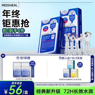 密集补水舒缓长效保湿 美迪惠尔NMF水库面膜升级款 2盒尝鲜装