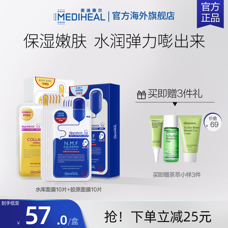 美迪惠尔可莱丝水库补水面膜10片胶原蛋白面膜10片补水保湿水润