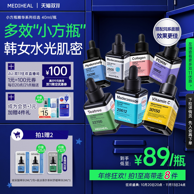 【精致护肤】美迪惠尔官方韩国爆款小方瓶40ml积雪草舒缓VC精华