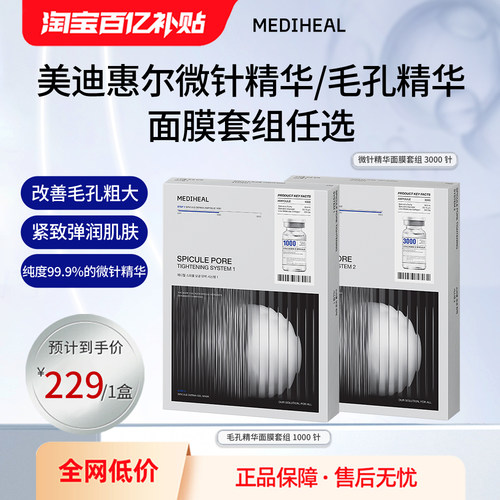 美迪惠尔微针精华面膜改善毛孔