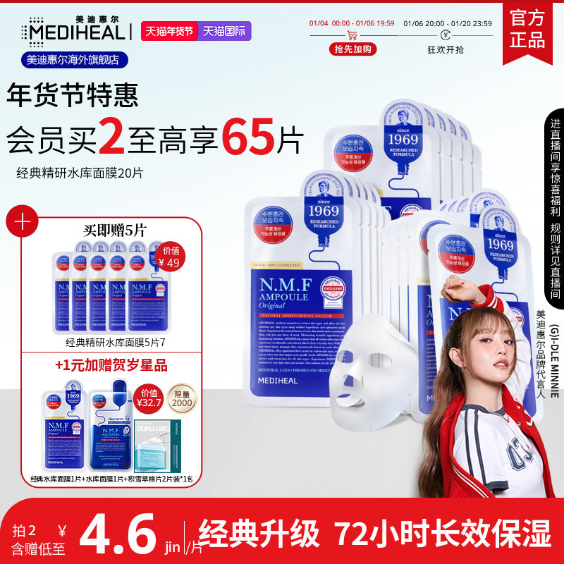 【经典水库升级】美迪惠尔nmf水库面膜20片 长效补水保湿韩国进口