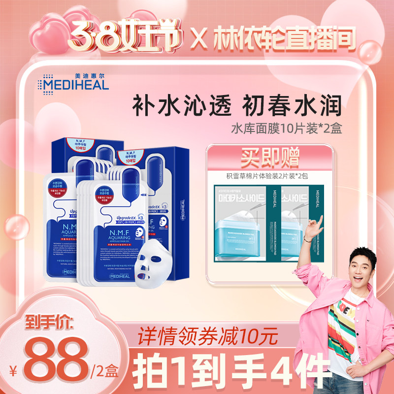 【美丽女王节】美迪惠尔nmf水库贴片面膜20片保湿补水滋润肌肤