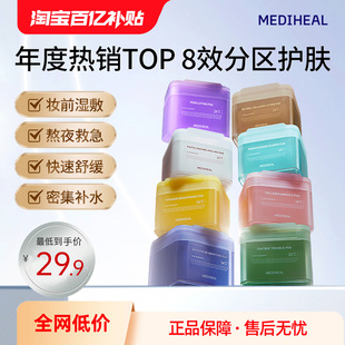 100片 美迪惠尔绷带湿敷棉片面膜舒缓补水保湿 百亿补贴