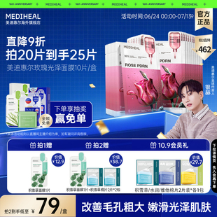 美迪惠爾玫瑰光澤面膜補水精華面膜改善毛孔護理10片 銀赫同款