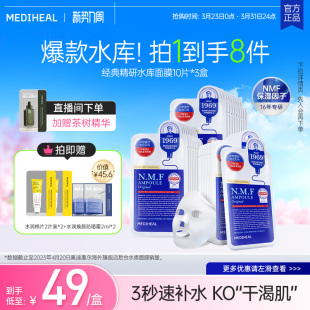 深层补水长效保湿 美迪惠尔NMF精研水库面膜升级款 30片优惠装