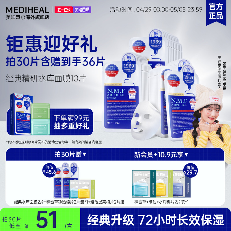 【全新升级】美迪惠尔NMF经典水库面膜10片 密集补水保湿官方正品