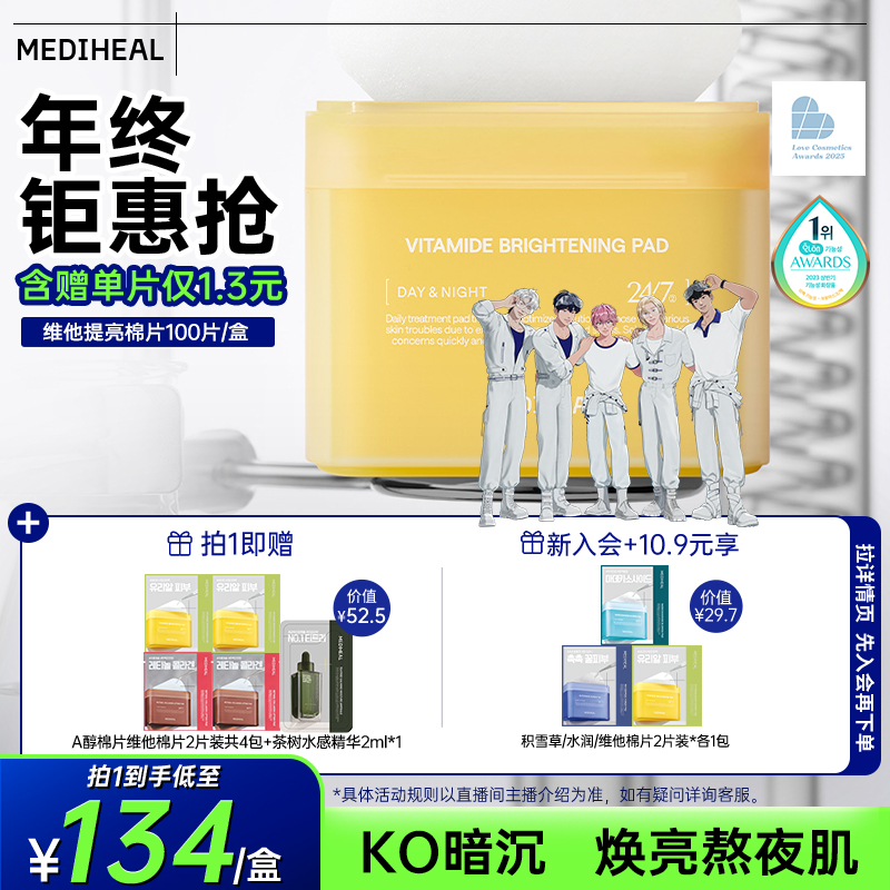 美迪惠尔保湿提亮韩国保湿棉片