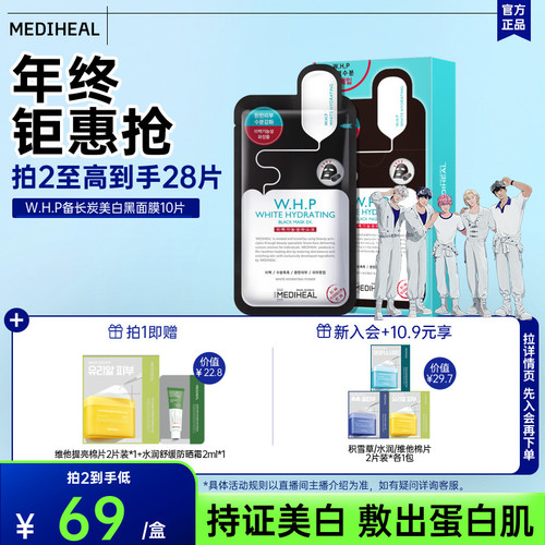 韩国美迪惠尔烟酰胺美白保湿面膜