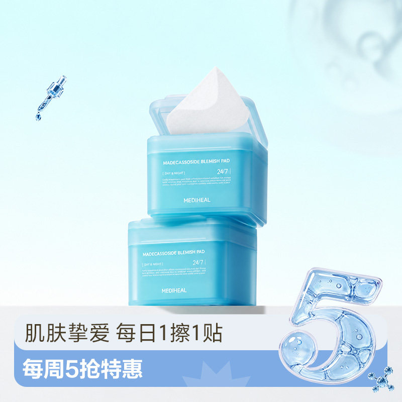 【五折抢购-黑色星期五】美迪惠尔分区湿敷精华棉片面膜韩国爆款