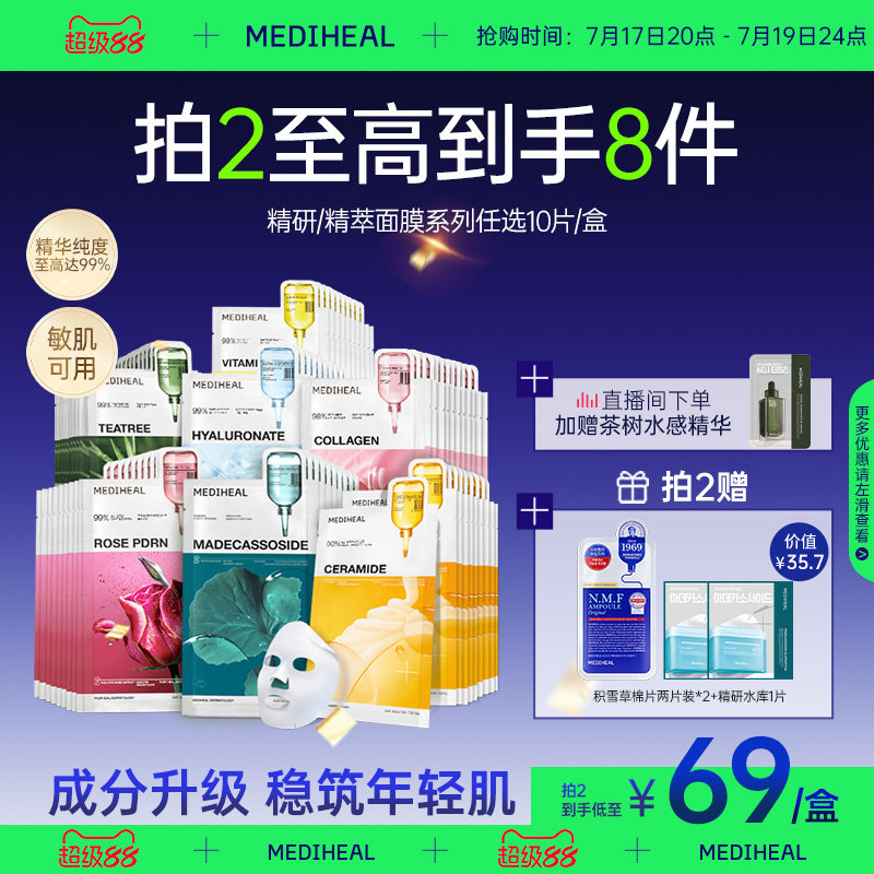 【Oliveyoung】美迪惠尔明星精粹精华护肤积雪草补水舒缓精华面膜