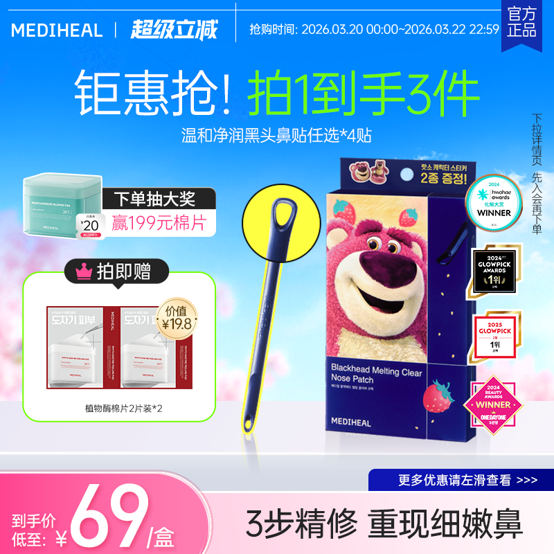 美迪惠尔去黑头鼻贴4组深层清洁毛孔舒缓细腻控油