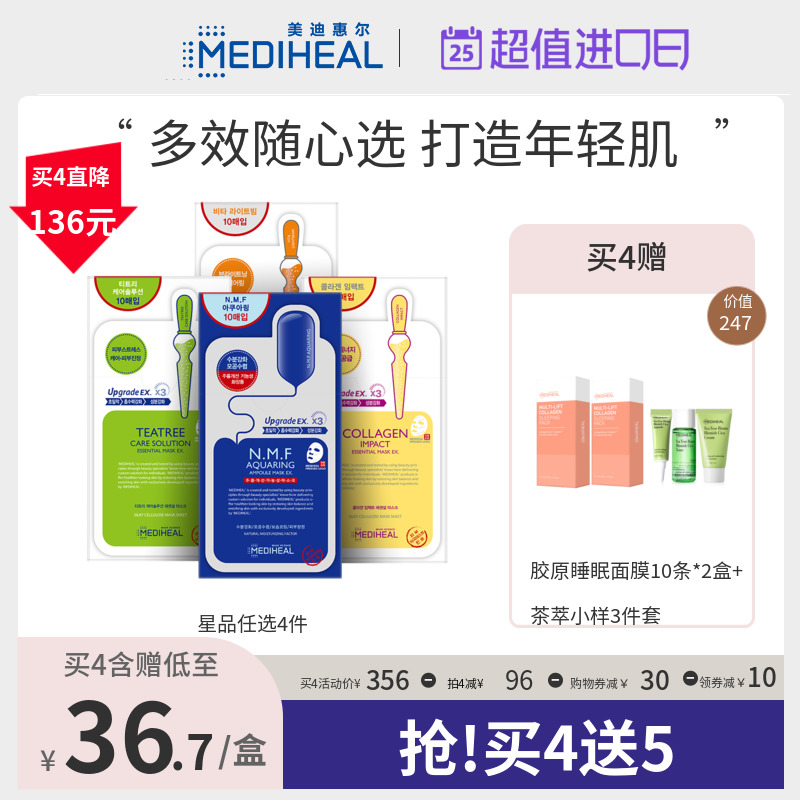 【任选4件】韩国美迪惠尔进口面膜