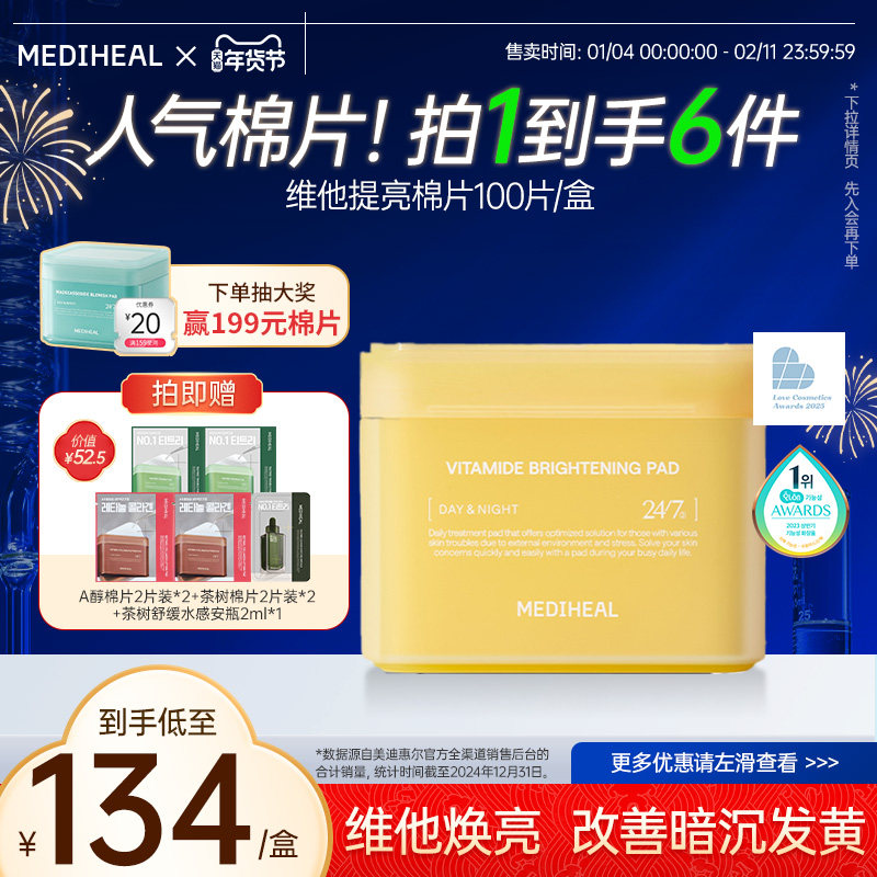 【VC绷带】美迪惠尔维他提亮棉片补水维生素亮肤局部湿敷官方正品,美容护肤/美体/精油,贴片面膜,淘宝优惠券,粉丝福利购,淘宝优惠卷