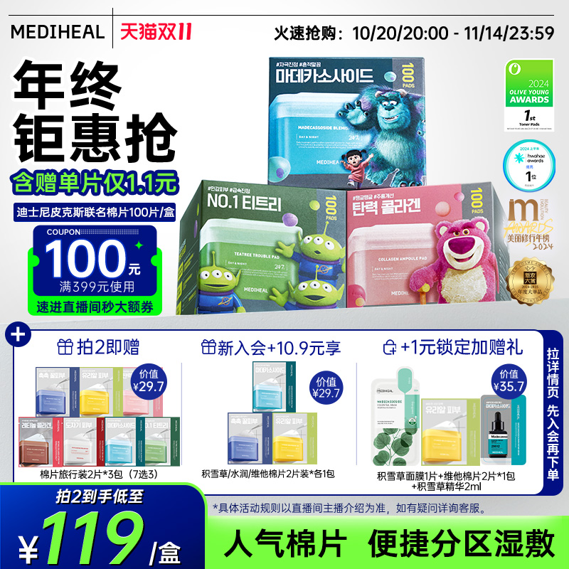 【人气星品棉片】美迪惠尔湿敷精华棉片面膜舒缓修护补水保湿清洁