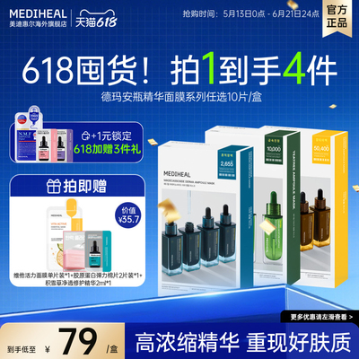 【精华面膜】美迪惠尔积雪草精华韩国面膜补水净透亮肤修红淡暗沉